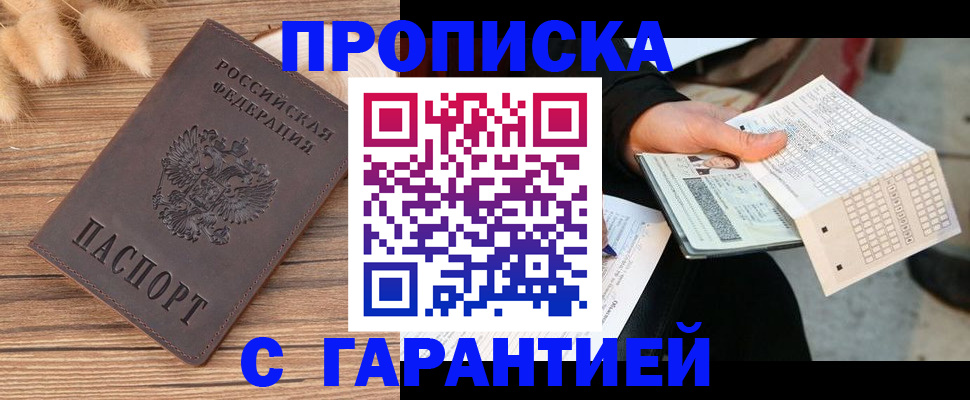 где прописаться в Боровске