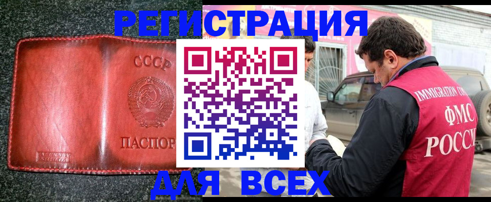 прописка в Боровске